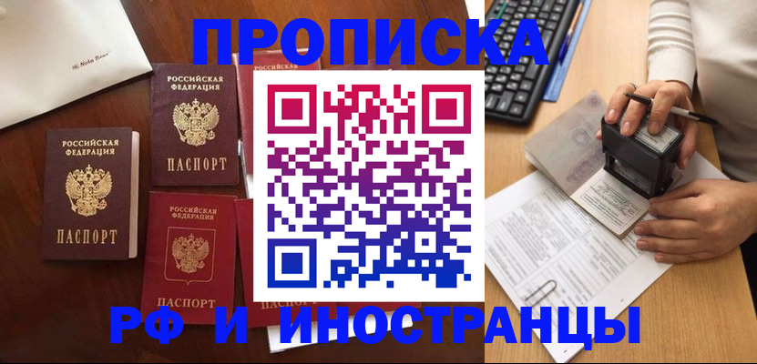 временная регистрация купить в Ставропольском крае