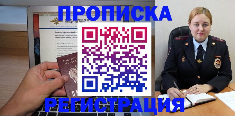 прописка ребенка в Ставропольском крае